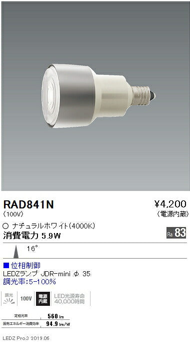 遠藤照明JDR-miniシリーズ適合ランプ狭角配光※本体別売