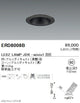 遠藤照明JDR-miniシリーズユニバーサルダウンライト黒コーンΦ60ERD8008B※ランプ別売