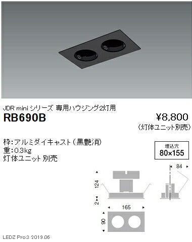 遠藤照明JDR-miniシリーズ適合灯体ユニット専用ハウジング2灯用黒RB-690B※灯体ユニット別売