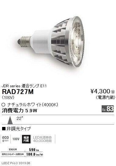 遠藤照明JDRシリーズ適合ランプ中角配光非調光※本体別売