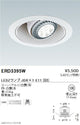 遠藤照明JDRシリーズユニバーサルダウンライトΦ100アルミ白コーンERD3395W※ランプ別売