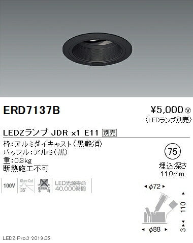 遠藤照明JDRシリーズユニバーサルダウンライトΦ75バッフル黒ERD7137B※ランプ別売