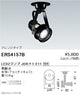 遠藤照明JDRシリーズスポットライトフレンジタイプ黒ERS4157B※ランプ別売