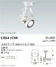 遠藤照明JDRシリーズスポットライトフレンジタイプ白ERS4157W※ランプ別売