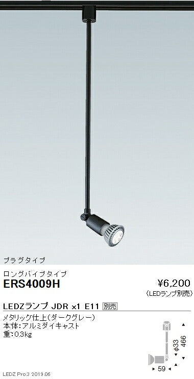 遠藤照明JDRシリーズスポットライトプラグタイプロングパイプダークグレーERS4009H※ランプ別売