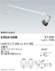 遠藤照明JDRシリーズスポットライト簡易取付金具式白ERS4158W※ランプ別売