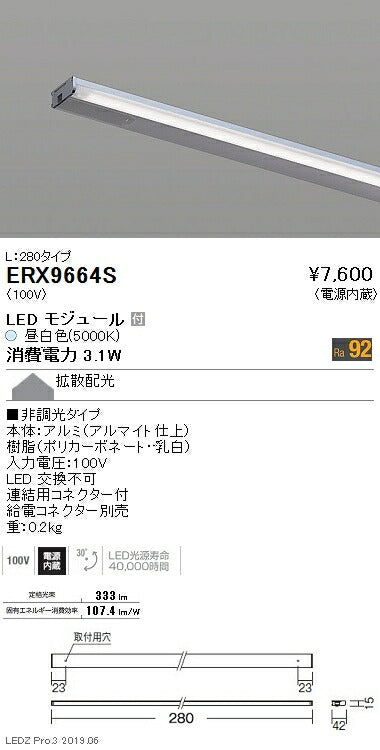 遠藤照明什器/生鮮食品用照明首振機構付棚下ライン照明電源内蔵L:280タイプ非調光