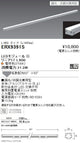 遠藤照明什器/生鮮食品用照明リニア17(棚下ライン照明)拡散配光L:900タイプ※電源ユニット別売