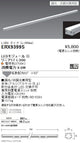 遠藤照明什器/生鮮食品用照明リニア17(棚下ライン照明)拡散配光L:300タイプ※電源ユニット別売