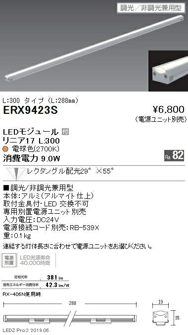 遠藤照明什器/生鮮食品用照明リニア17(棚下ライン照明)狭角配光L:300タイプ※電源ユニット別売
