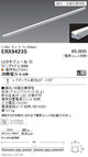 遠藤照明什器/生鮮食品用照明リニア17(棚下ライン照明)狭角配光L:300タイプ※電源ユニット別売