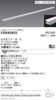 遠藤照明什器/生鮮食品用照明リニア17(棚下ライン照明)拡散配光L:600タイプ※電源ユニット別売