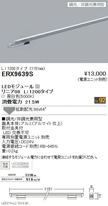 遠藤照明什器/生鮮食品用照明リニア08(棚下ライン照明)L:1200タイプ※電源ユニット別売