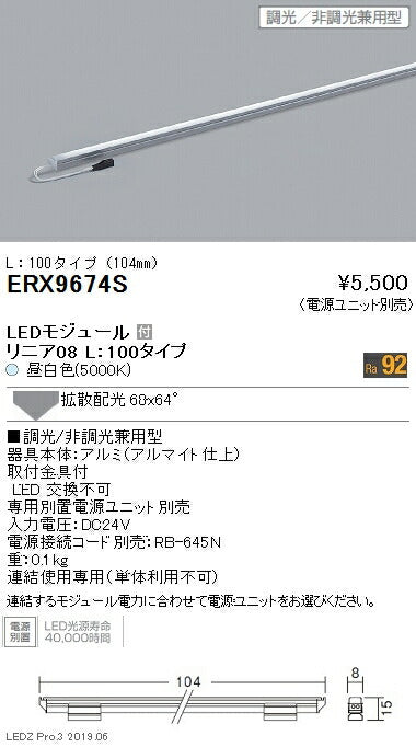 遠藤照明什器/生鮮食品用照明リニア08(棚下ライン照明)L:100タイプ※電源ユニット別売