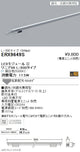 遠藤照明什器/生鮮食品用照明リニア08(棚下ライン照明)L:900タイプ※電源ユニット別売