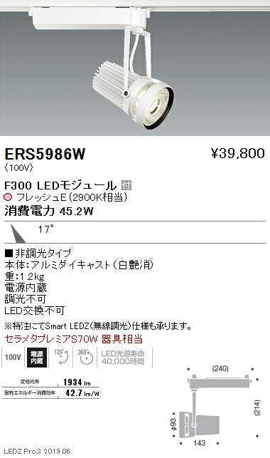 遠藤照明什器/生鮮食品用照明FreshDeliシリーズスポットライト中角配光(17°)白F300