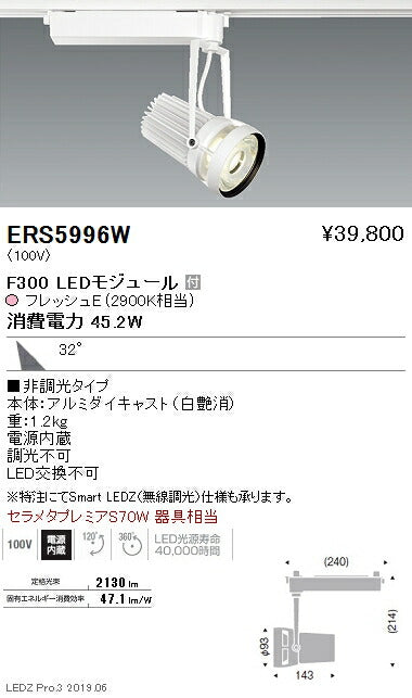 遠藤照明什器/生鮮食品用照明FreshDeliシリーズスポットライト広角配光白F300