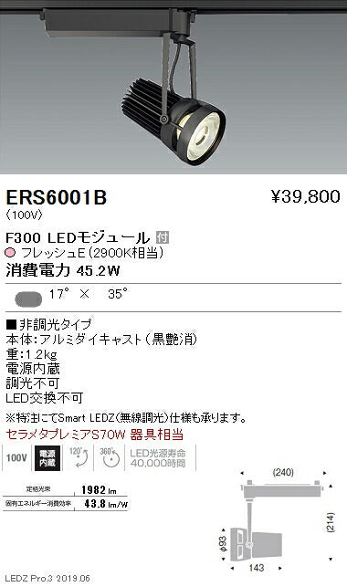 遠藤照明什器/生鮮食品用照明FreshDeliシリーズスポットライト矩形配光黒F300