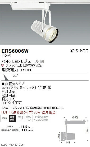 遠藤照明什器/生鮮食品用照明FreshDeliシリーズスポットライト中角配光(22°)白F240