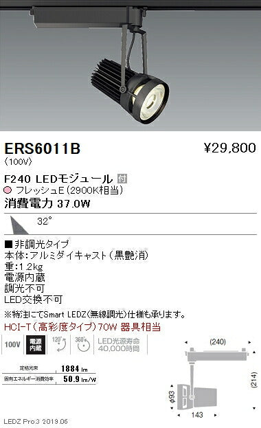 遠藤照明什器/生鮮食品用照明FreshDeliシリーズスポットライト広角配光黒F240
