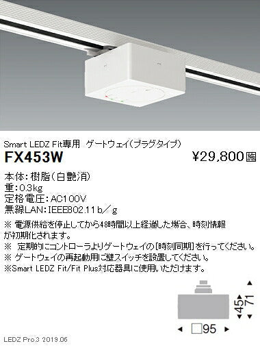 遠藤照明スマートレッズゲートウェイ(プラグタイプ)Fit専用白FX-453W