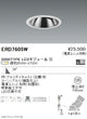 遠藤照明調光調色グレアレスユニバーサルダウンライトΦ125広角配光3000TYPEERD7605W