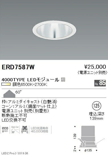 遠藤照明調光調色ベースダウンライト鏡面マットコーンΦ125白4000TYPEERD7587W