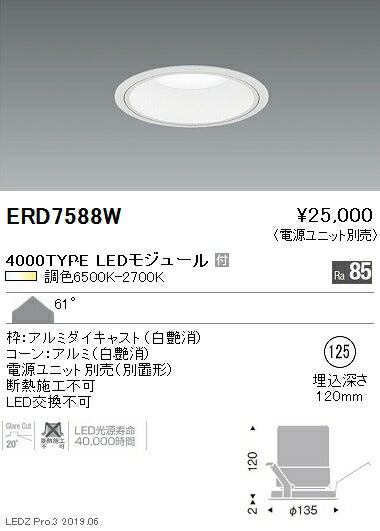 遠藤照明調光調色ベースダウンライトΦ125白4000TYPEERD7588W
