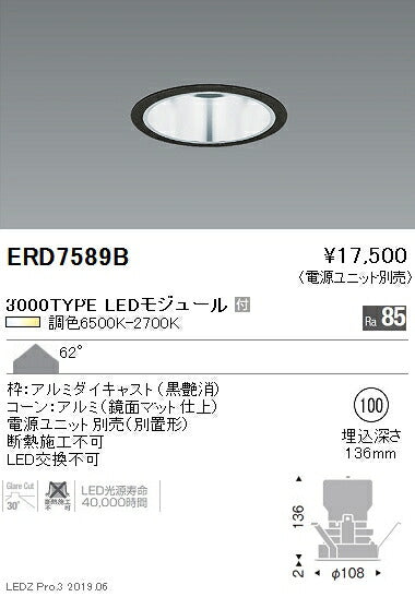 遠藤照明調光調色ベースダウンライト鏡面マットコーンΦ100黒3000TYPEERD7589B