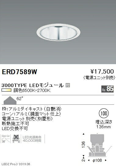 遠藤照明調光調色ベースダウンライト鏡面マットコーンΦ100白3000TYPEERD7589W