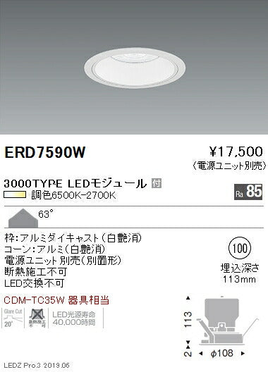 遠藤照明調光調色ベースダウンライトΦ100白3000TYPEERD7590W