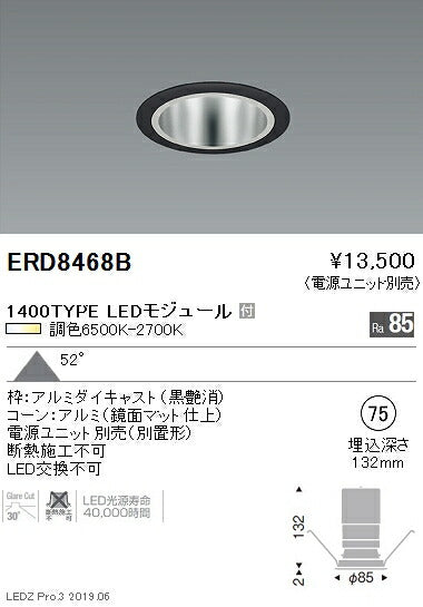 遠藤照明調光調色ベースダウンライト鏡面マットコーンΦ75黒1400TYPEERD8468B