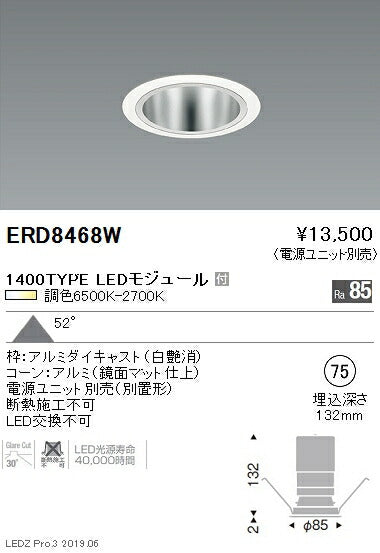 遠藤照明調光調色ベースダウンライト鏡面マットコーンΦ75白1400TYPEERD8468W
