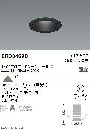 遠藤照明調光調色ベースダウンライトΦ75黒1400TYPEERD8469B