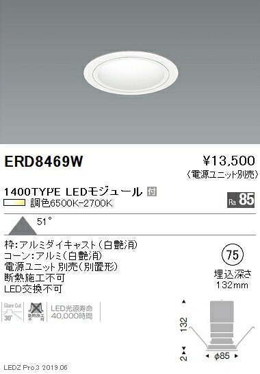 遠藤照明調光調色ベースダウンライトΦ75白1400TYPEERD8469W