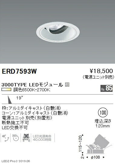 遠藤照明調光調色ユニバーサルダウンライトΦ100中角配光白3000TYPEERD7593W