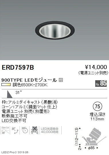 遠藤照明調光調色ユニバーサルダウンライト鏡面マットコーンΦ75広角配光黒900TYPEERD7597B
