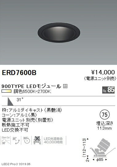 遠藤照明調光調色ユニバーサルダウンライトΦ75広角配光黒900TYPEERD7600B