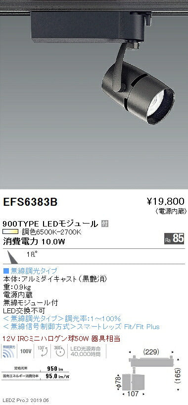 遠藤照明調光調色スポットライト中角配光黒900TYPEEFS6383B