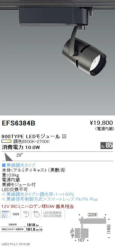 遠藤照明調光調色スポットライト広角配光黒900TYPEEFS6384B