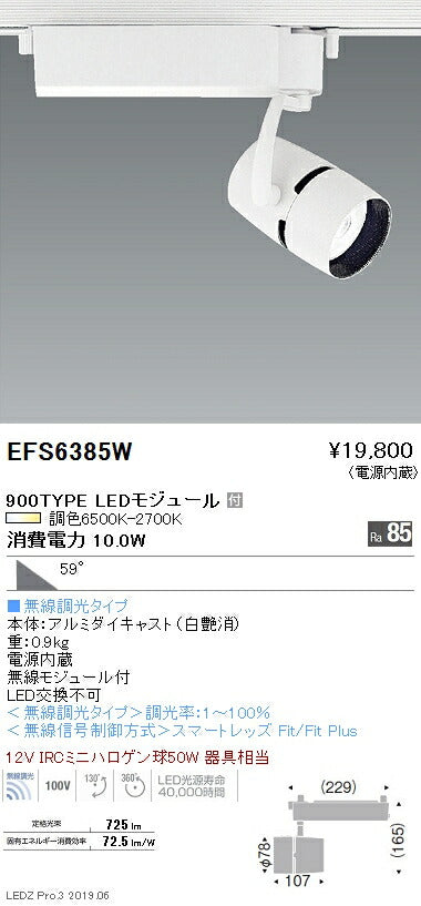 遠藤照明調光調色スポットライト超広角配光白900TYPEEFS6385W