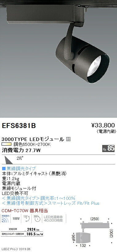 遠藤照明調光調色スポットライト広角配光黒3000TYPEEFS6381B