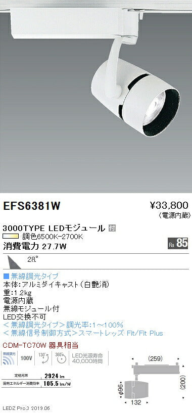 遠藤照明調光調色スポットライト広角配光白3000TYPEEFS6381W