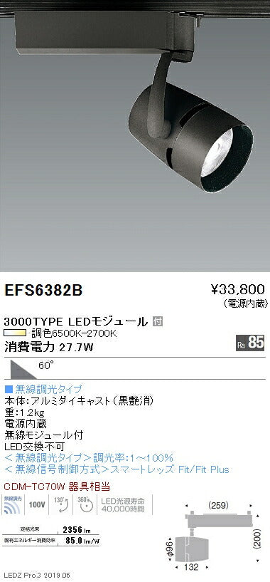 遠藤照明調光調色スポットライト超広角配光黒3000TYPEEFS6382B