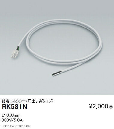 遠藤照明調光調色間接照明リニア32給電コネクターL1000RK-581N