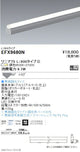 遠藤照明調光調色間接照明リニアT5電源内蔵L:900タイプEFX9680N
