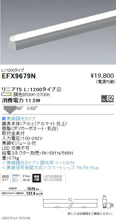 遠藤照明調光調色間接照明リニアT5電源内蔵L:1200タイプEFX9679N