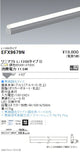 遠藤照明調光調色間接照明リニアT5電源内蔵L:1200タイプEFX9679N