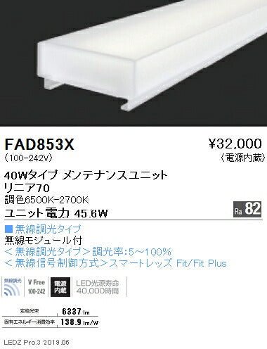 遠藤照明調光調色デザインベースライトリニア70ユニット40WタイプFAD-853X※本体別売