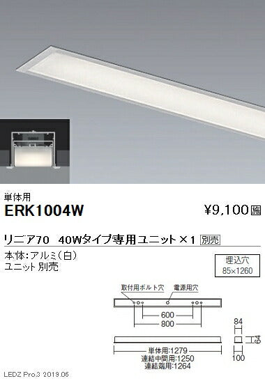 遠藤照明調光調色デザインベースライトリニア70スリット埋込タイプ本体:単体用ERK1004W※ユニット別売